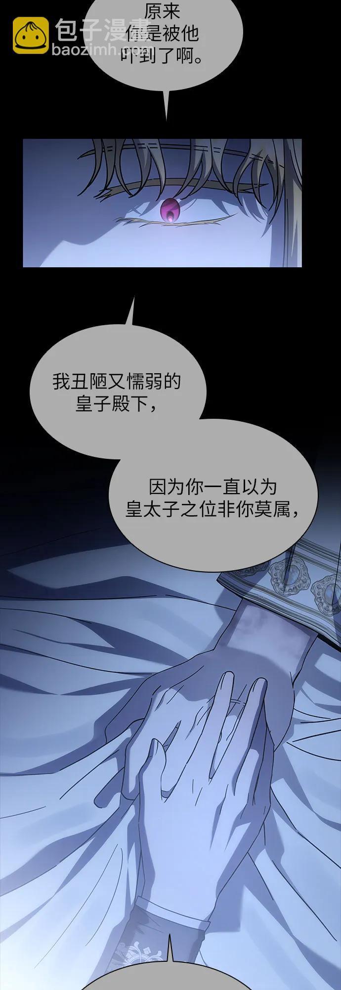 爲了暗黑系小說的HE結局 - 第61話(1/2) - 2