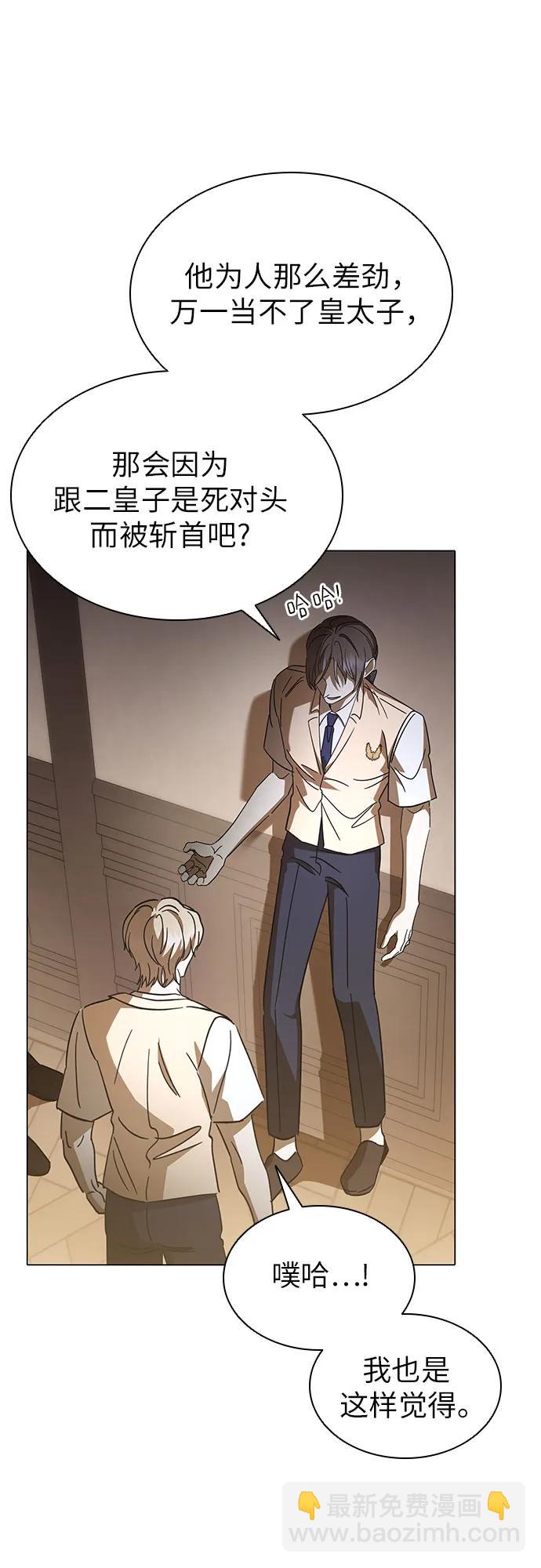 爲了暗黑系小說的HE結局 - 第61話(1/2) - 3