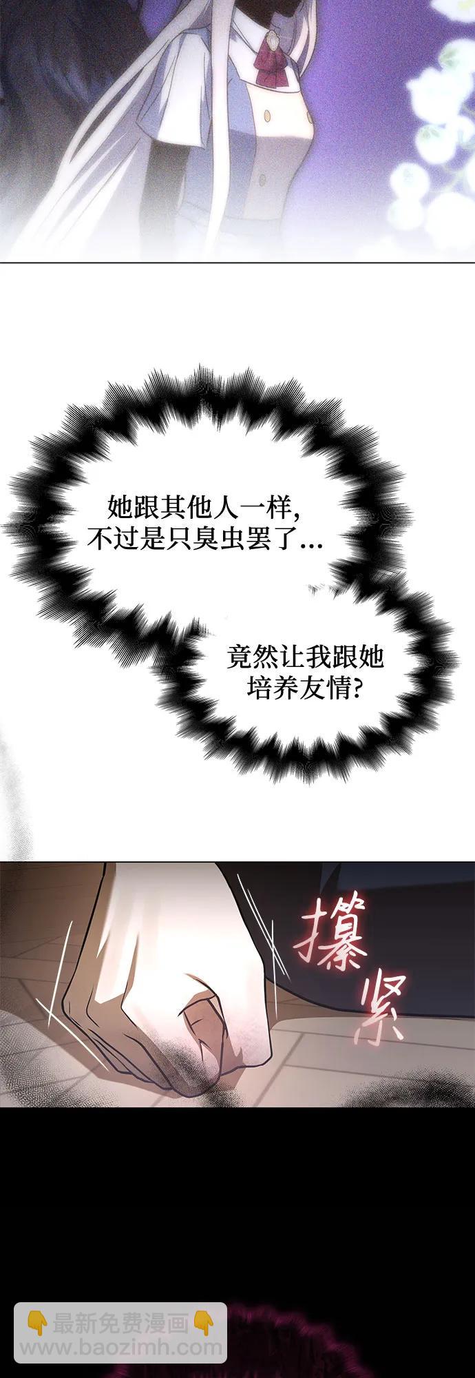 爲了暗黑系小說的HE結局 - 第61話(1/2) - 5