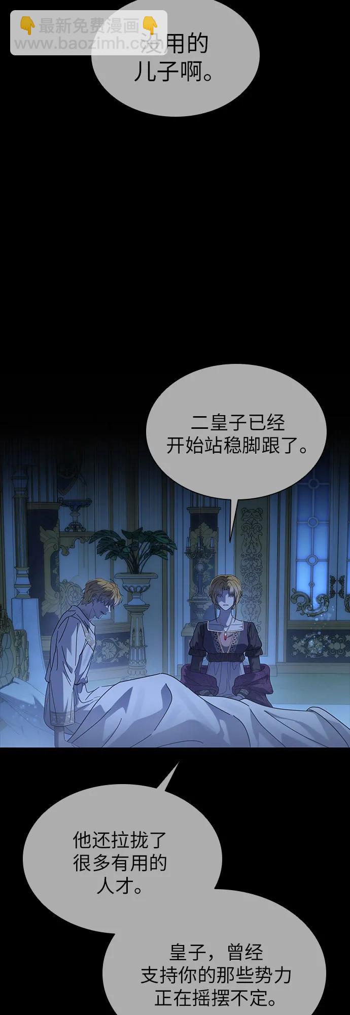 爲了暗黑系小說的HE結局 - 第61話(1/2) - 7