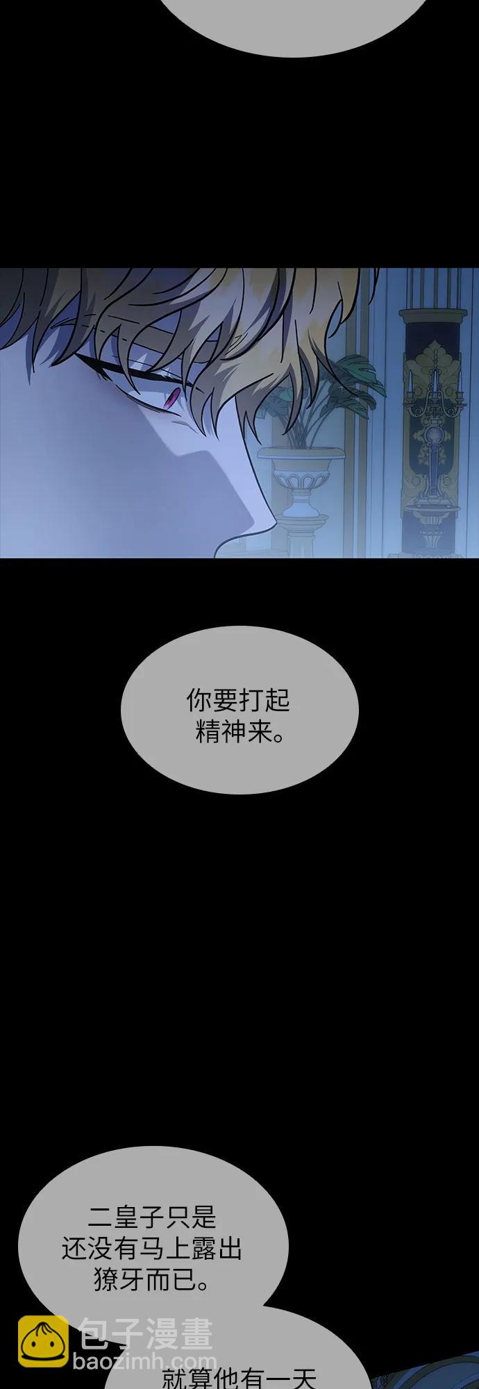 爲了暗黑系小說的HE結局 - 第61話(1/2) - 8