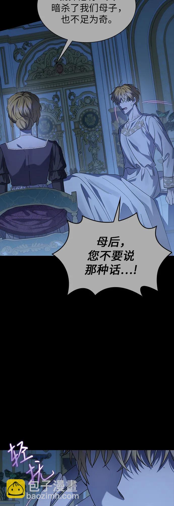 爲了暗黑系小說的HE結局 - 第61話(1/2) - 1