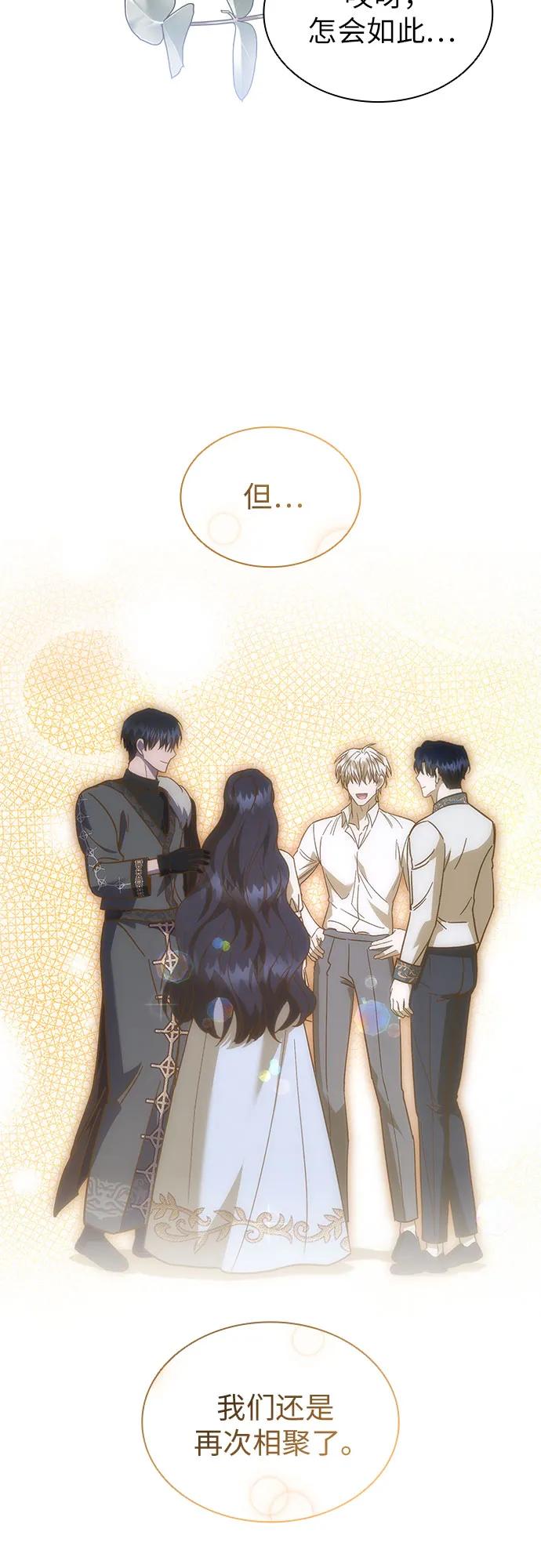 爲了暗黑系小說的HE結局 - 第65話(1/2) - 2