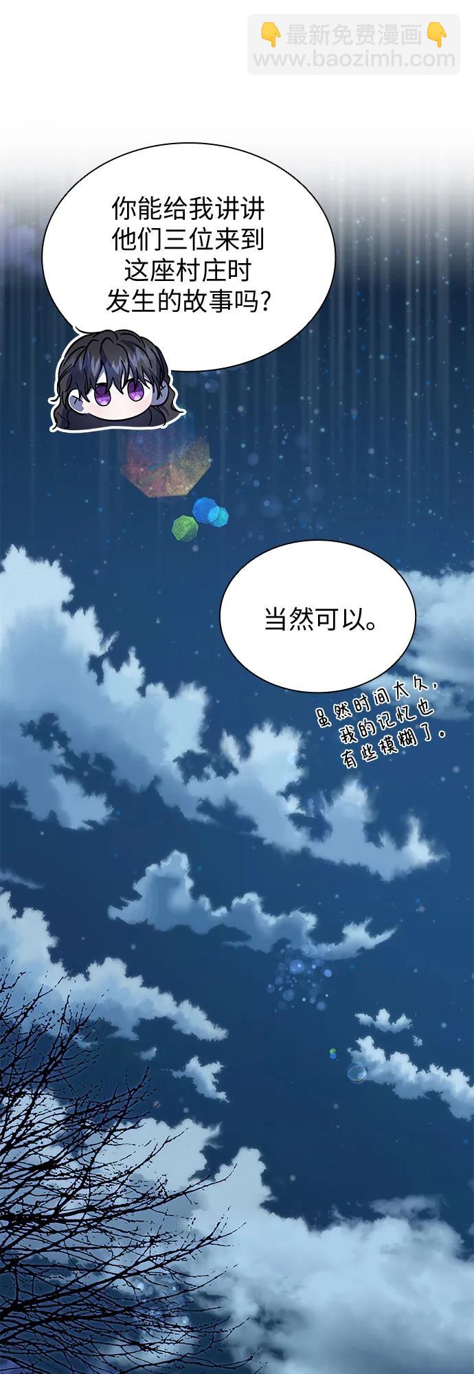 爲了暗黑系小說的HE結局 - 第65話(1/2) - 4