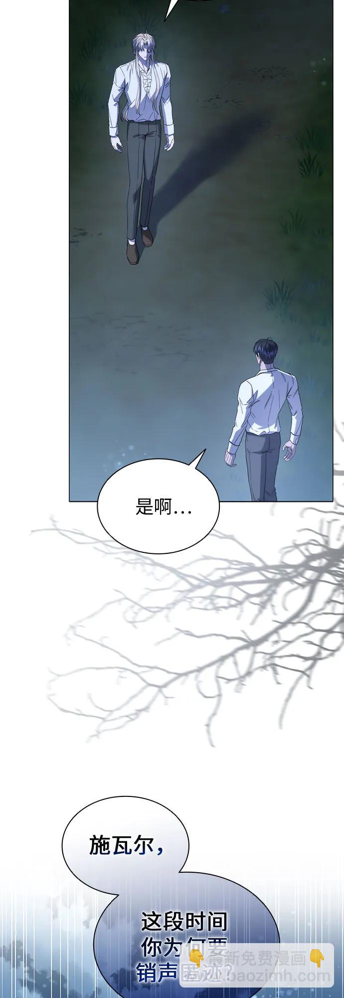 爲了暗黑系小說的HE結局 - 第65話(1/2) - 6