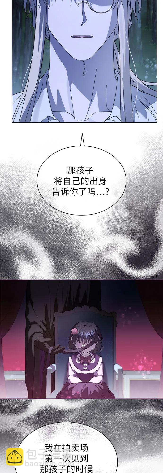 爲了暗黑系小說的HE結局 - 第65話(1/2) - 3