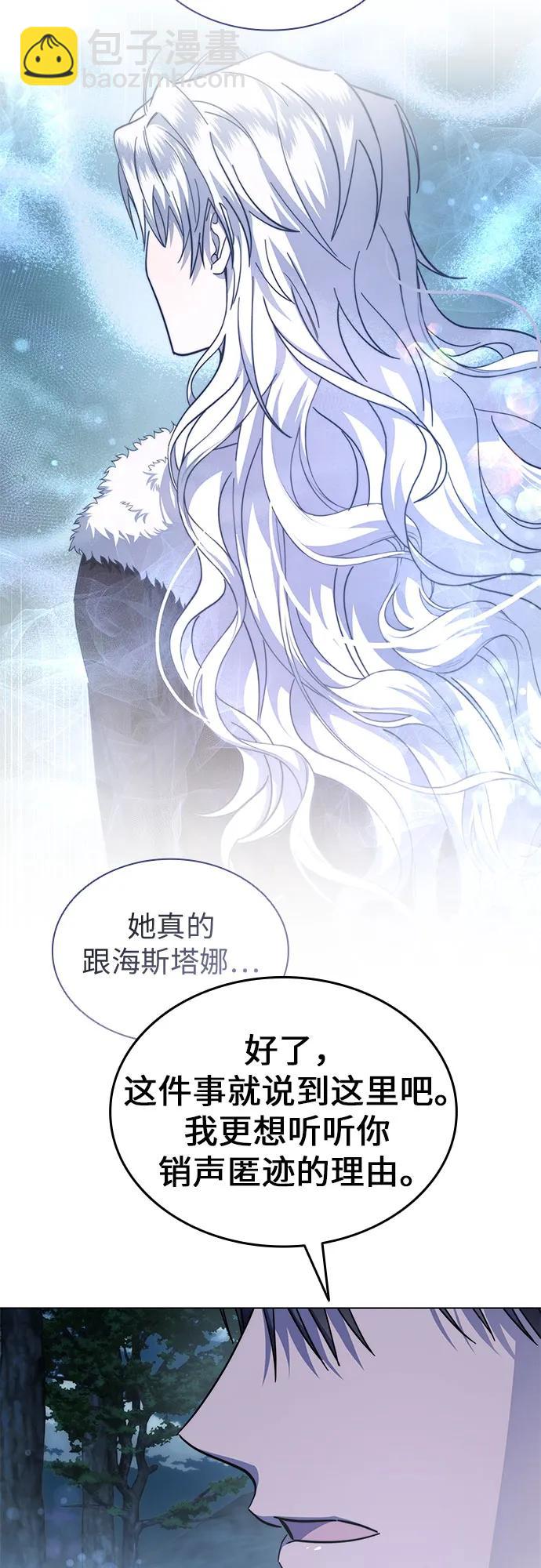爲了暗黑系小說的HE結局 - 第65話(1/2) - 8