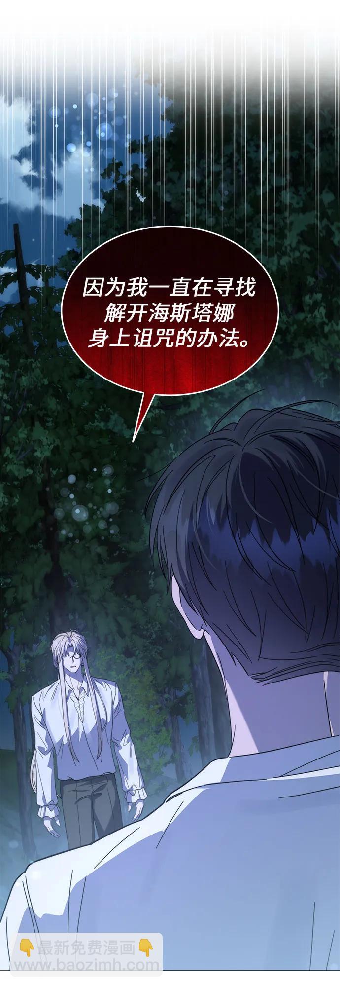 爲了暗黑系小說的HE結局 - 第65話(1/2) - 2