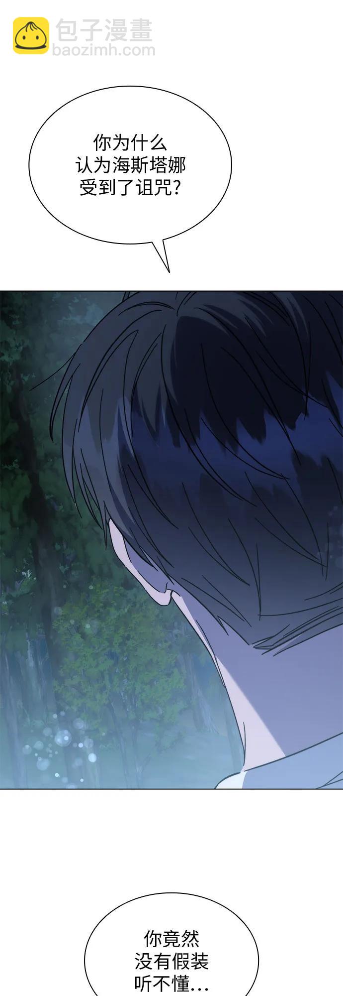 爲了暗黑系小說的HE結局 - 第65話(1/2) - 3