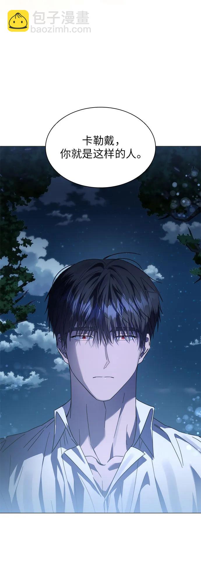 爲了暗黑系小說的HE結局 - 第65話(1/2) - 8