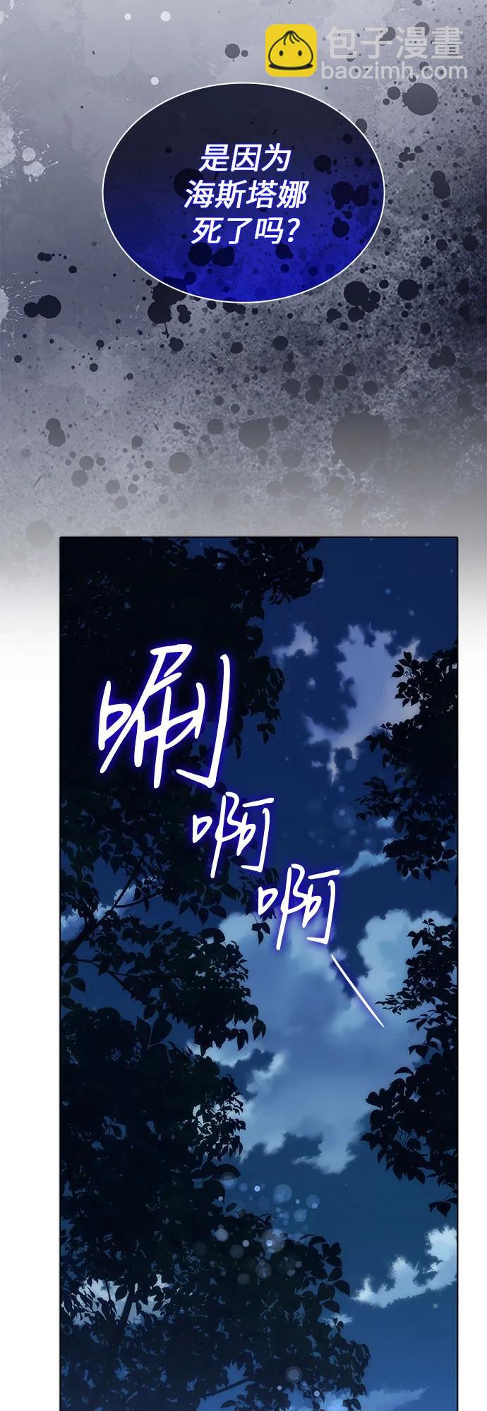 爲了暗黑系小說的HE結局 - 第65話(1/2) - 3