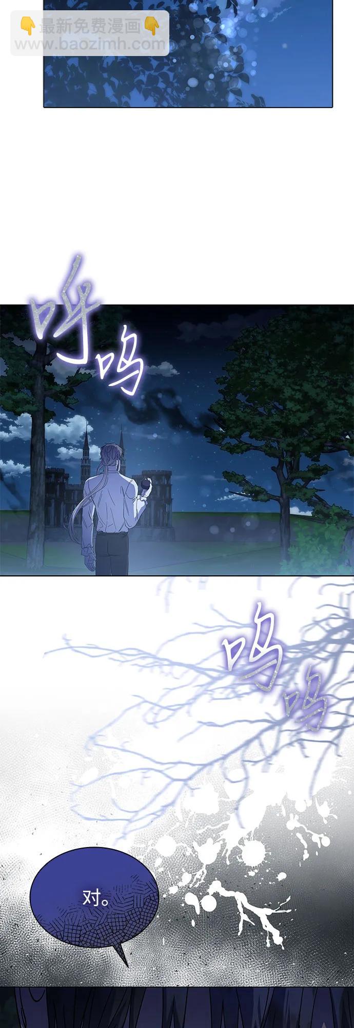 爲了暗黑系小說的HE結局 - 第65話(1/2) - 4