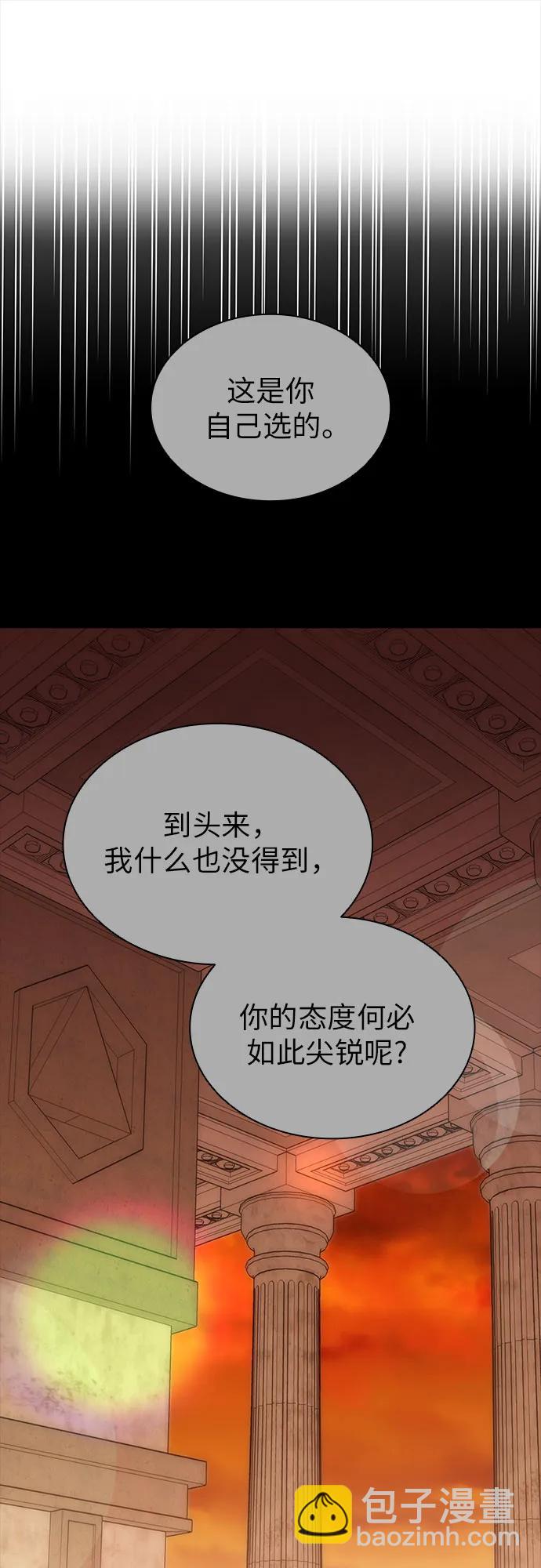 爲了暗黑系小說的HE結局 - 第65話(1/2) - 7