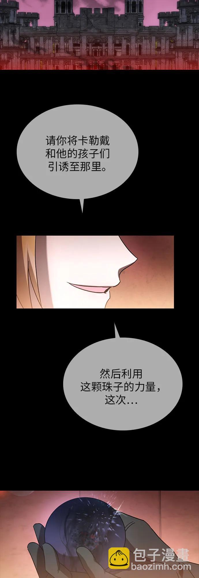 爲了暗黑系小說的HE結局 - 第65話(1/2) - 1