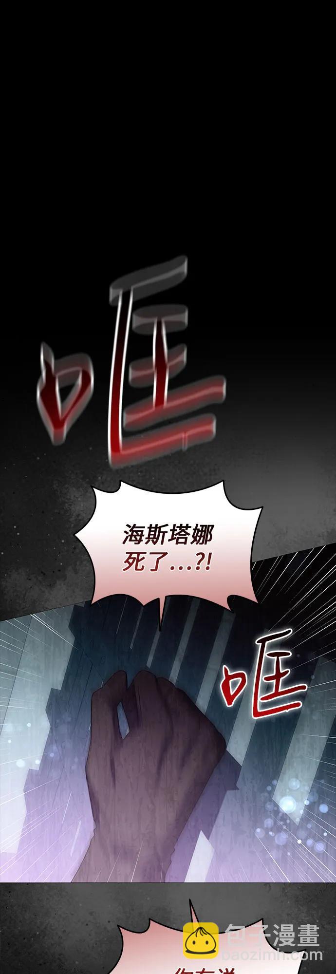 爲了暗黑系小說的HE結局 - 第65話(1/2) - 5