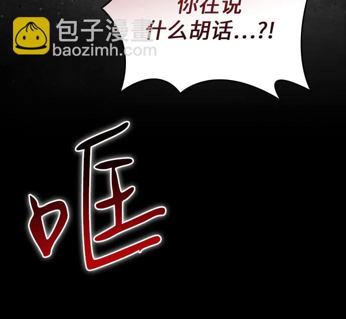 爲了暗黑系小說的HE結局 - 第65話(1/2) - 6