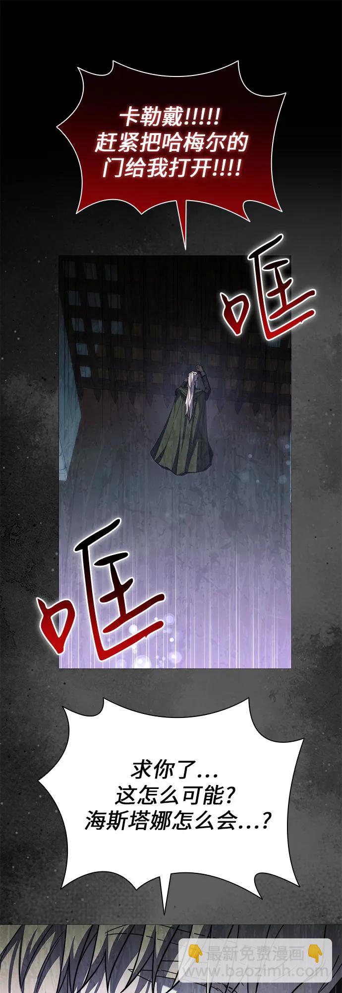 爲了暗黑系小說的HE結局 - 第65話(1/2) - 7