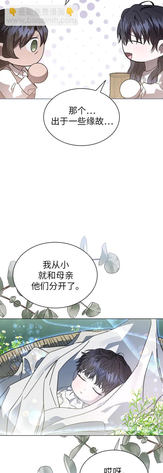 爲了暗黑系小說的HE結局 - 第65話(1/2) - 1