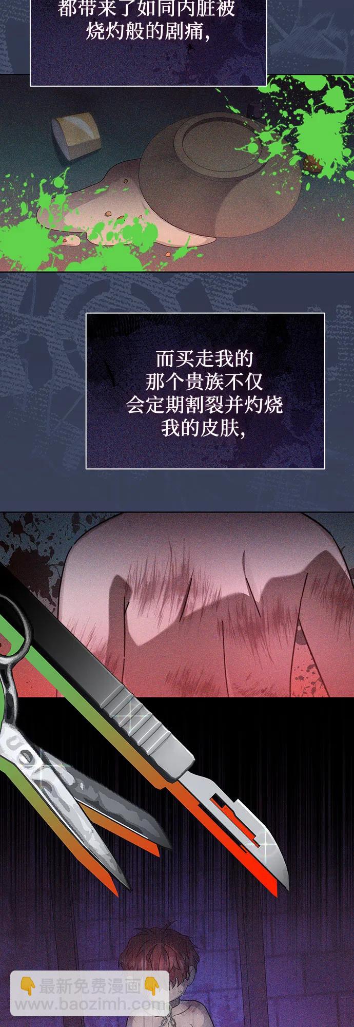 爲了暗黑系小說的HE結局 - 第67話(1/2) - 2