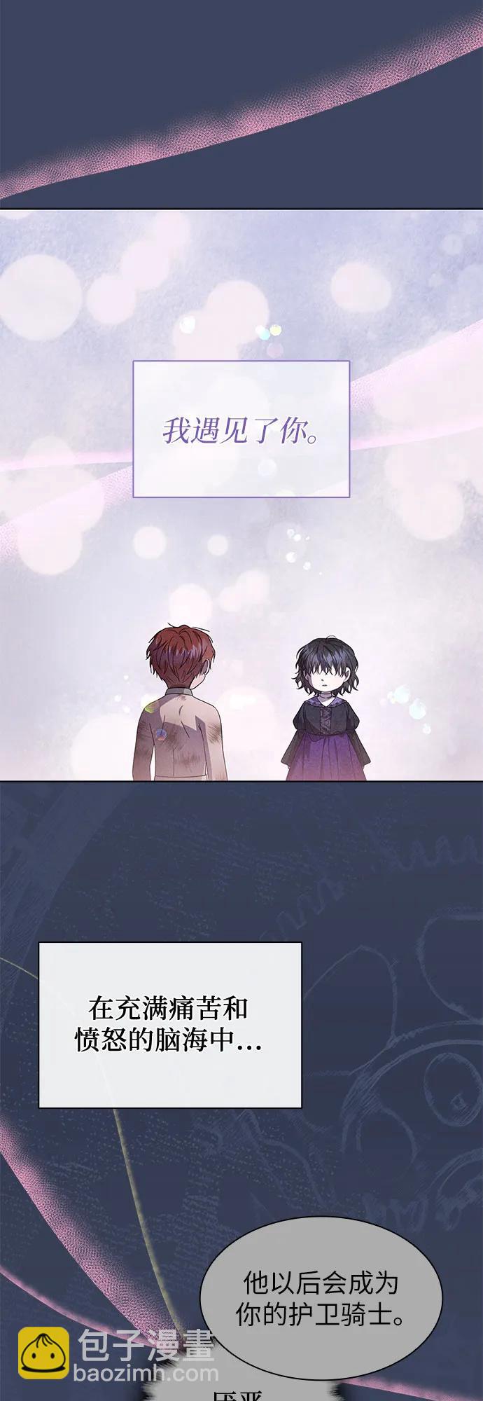 爲了暗黑系小說的HE結局 - 第67話(1/2) - 6