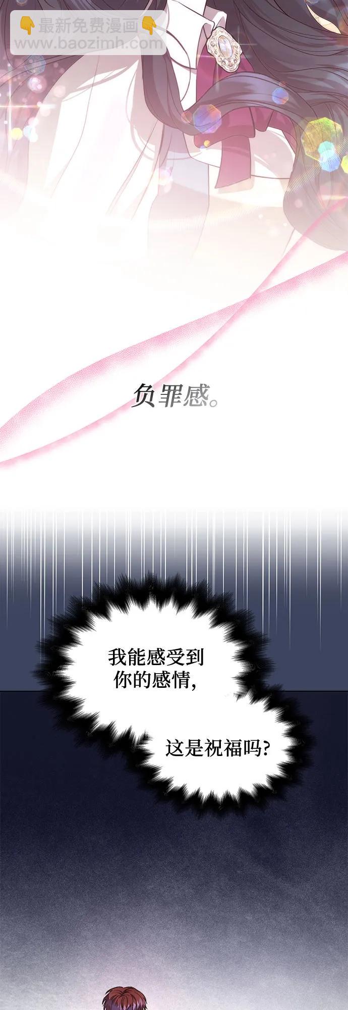 爲了暗黑系小說的HE結局 - 第67話(1/2) - 6