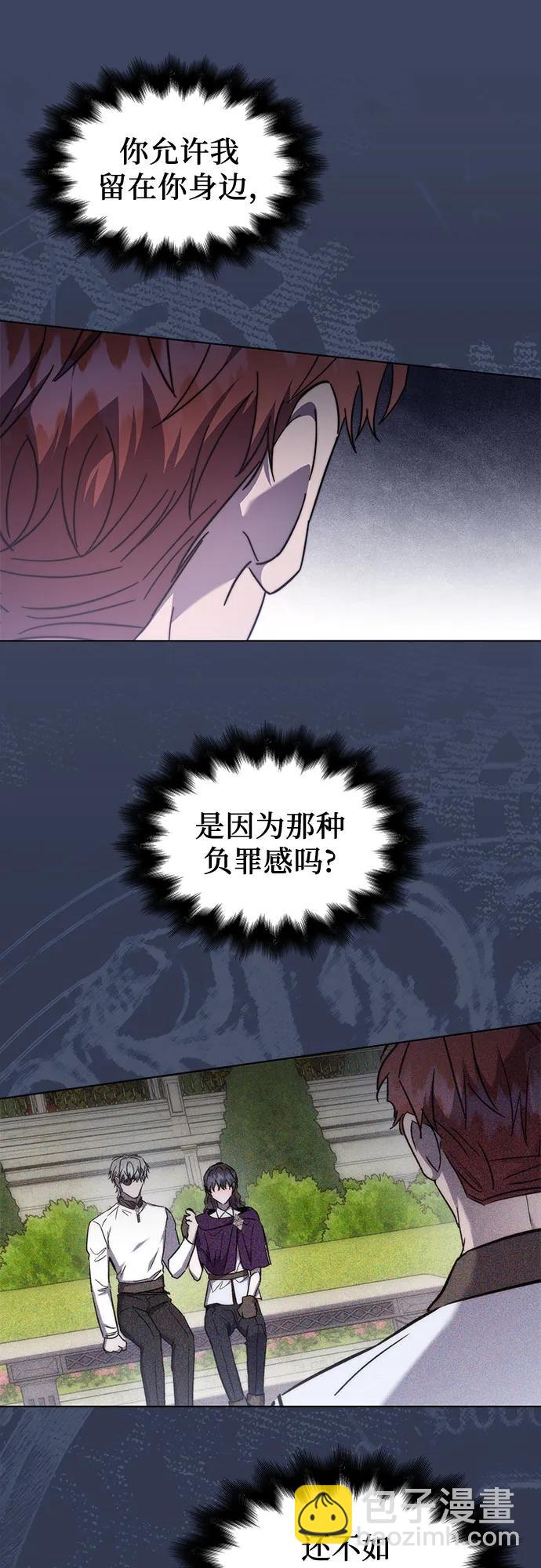 爲了暗黑系小說的HE結局 - 第67話(1/2) - 8