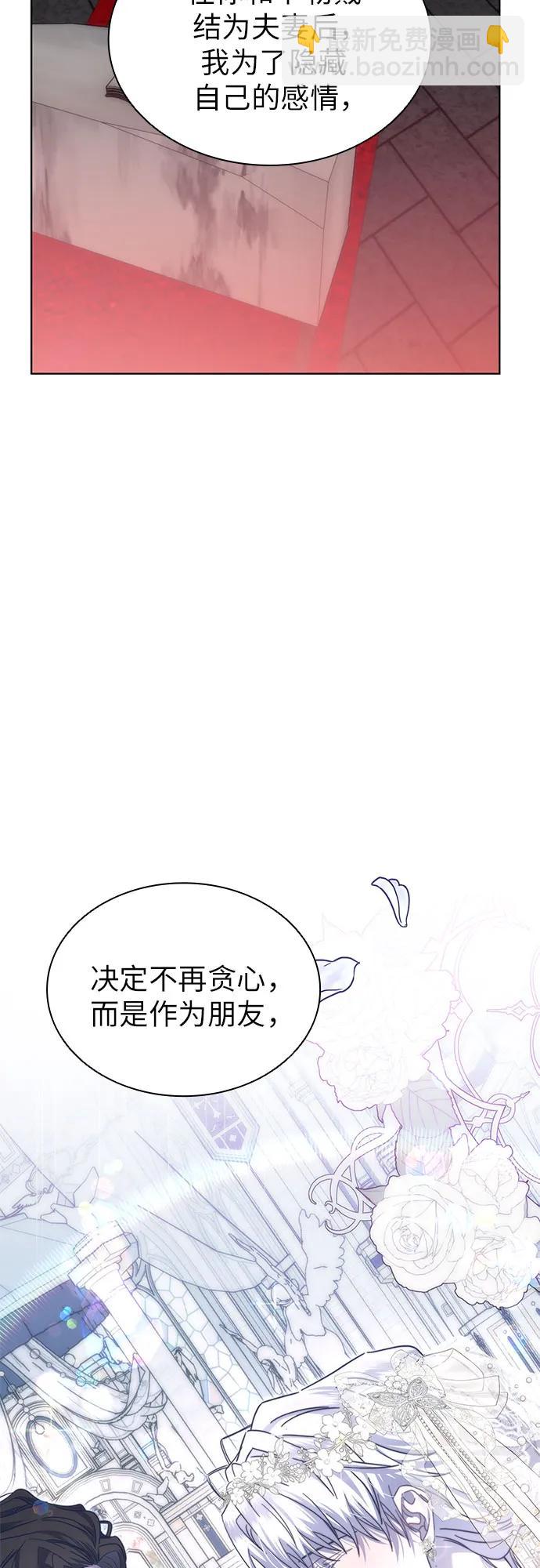 爲了暗黑系小說的HE結局 - 第67話(1/2) - 7