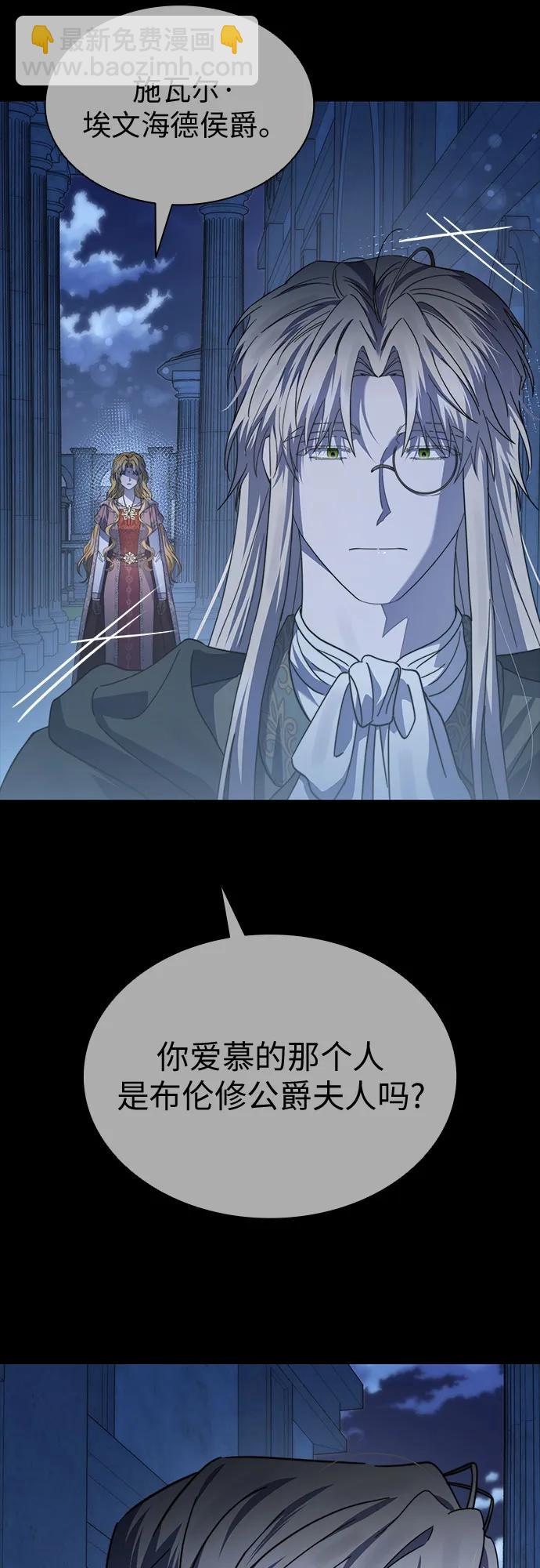 爲了暗黑系小說的HE結局 - 第67話(1/2) - 5
