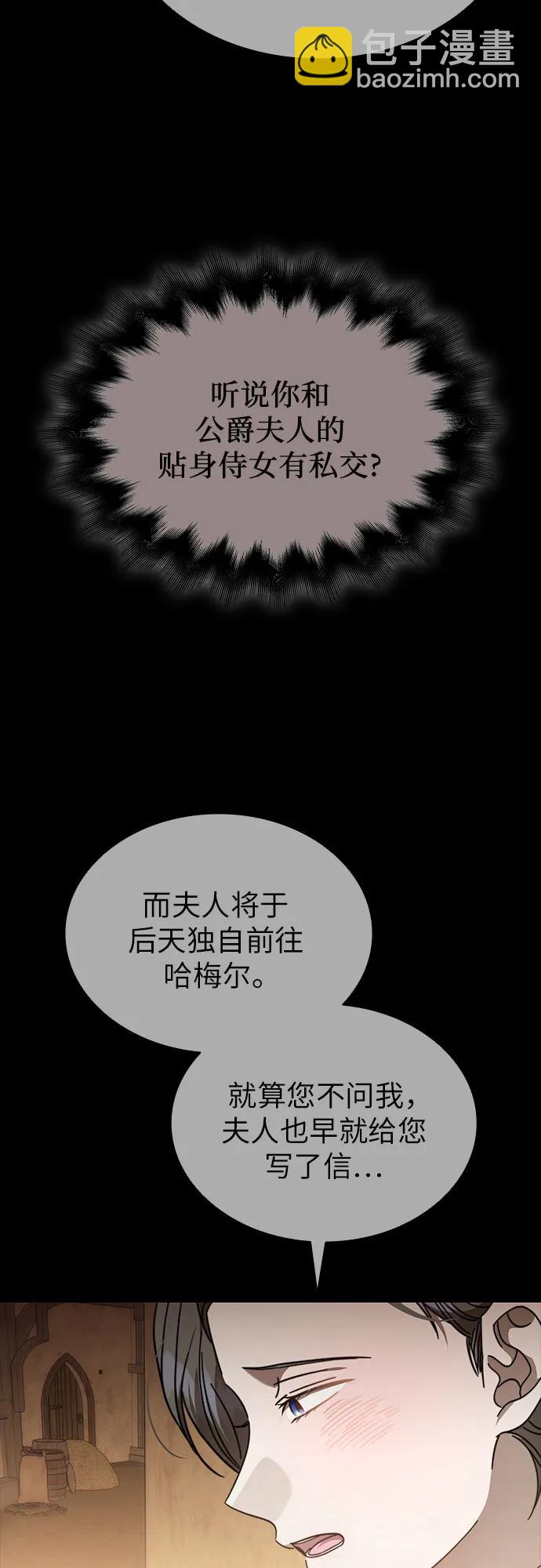 爲了暗黑系小說的HE結局 - 第67話(1/2) - 5