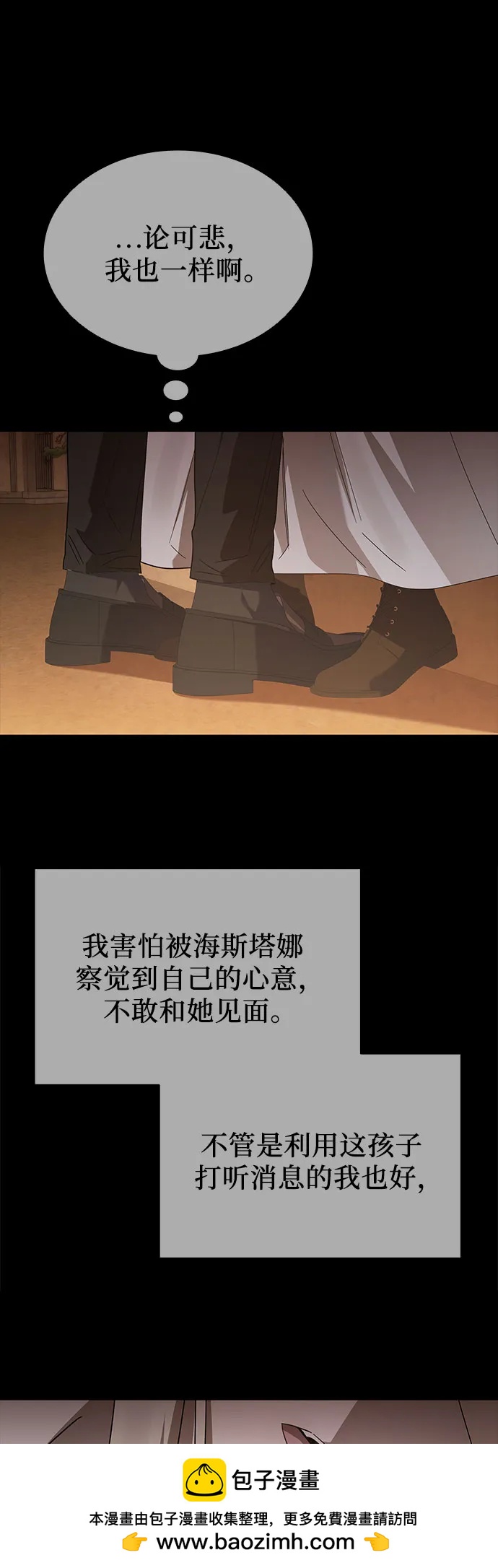 爲了暗黑系小說的HE結局 - 第67話(1/2) - 2