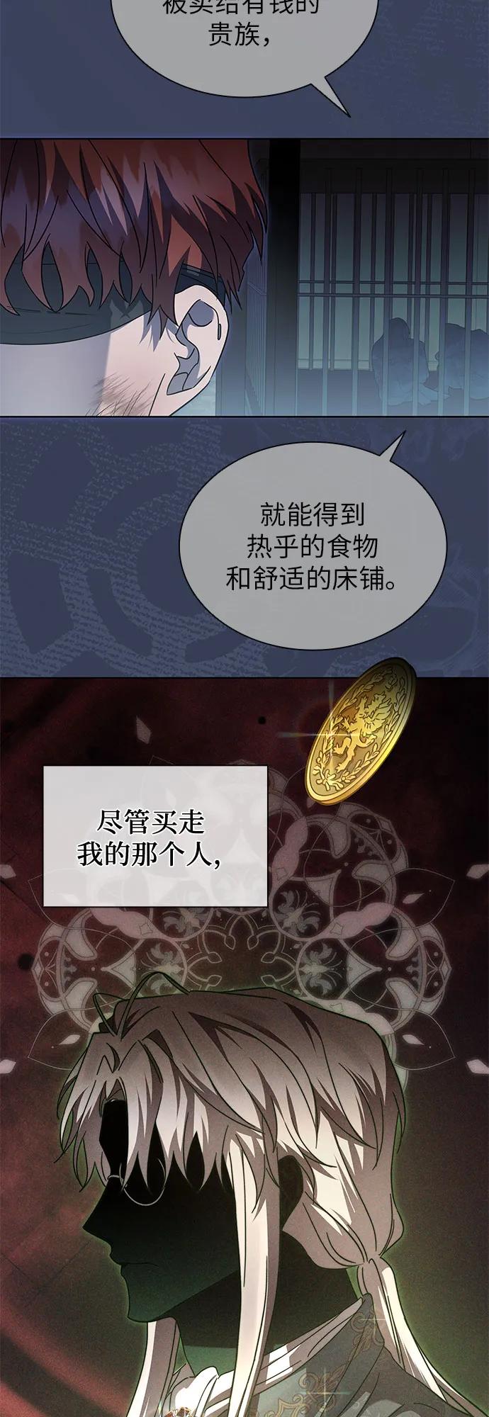 爲了暗黑系小說的HE結局 - 第67話(1/2) - 7