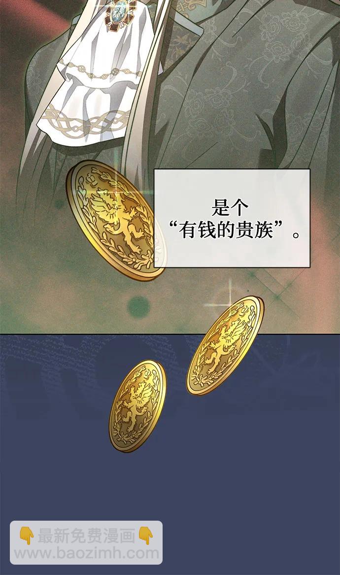 爲了暗黑系小說的HE結局 - 第67話(1/2) - 8