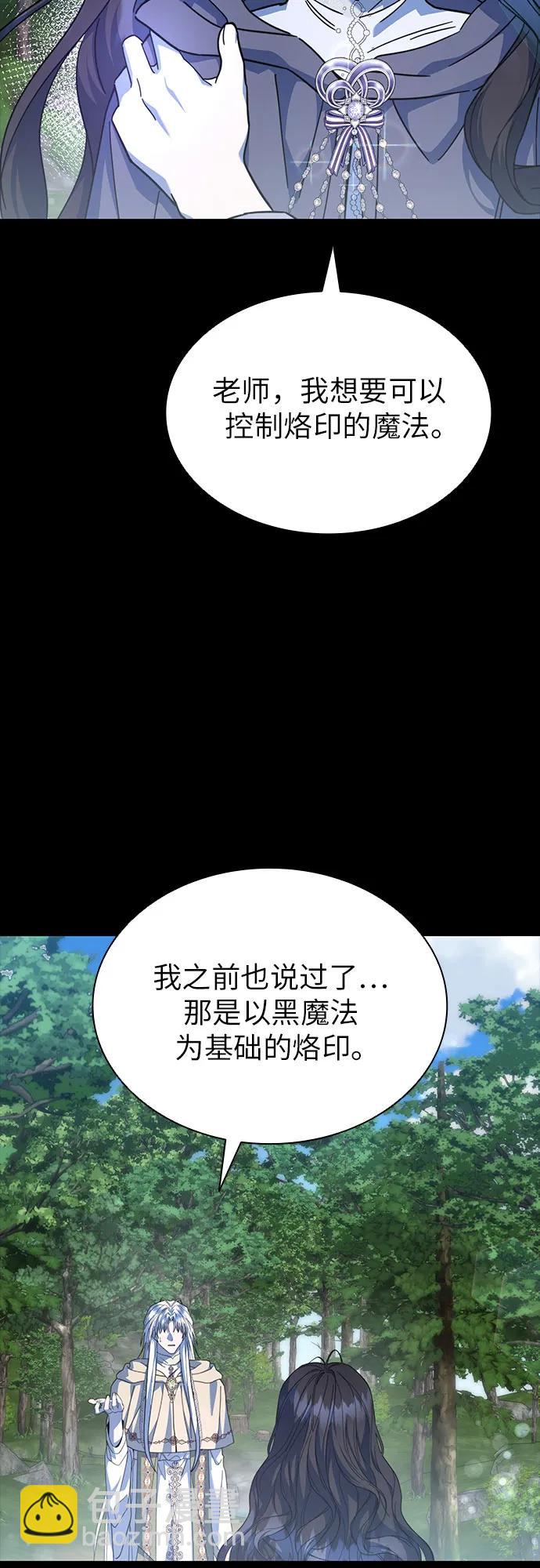 爲了暗黑系小說的HE結局 - 第69話(1/2) - 2