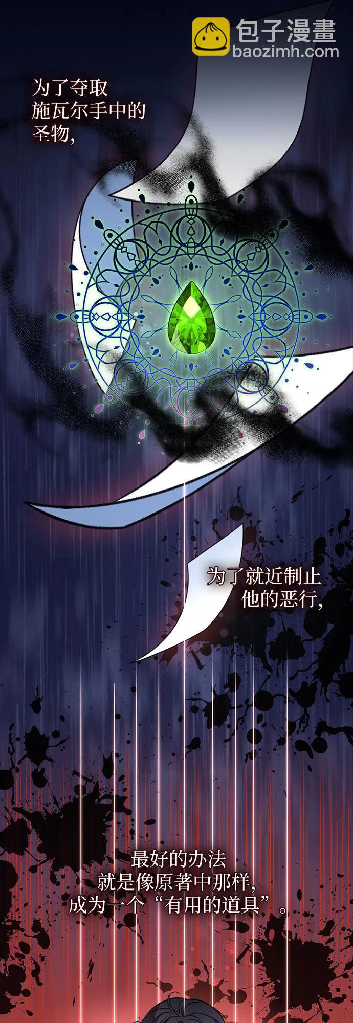 爲了暗黑系小說的HE結局 - 第69話(1/2) - 4