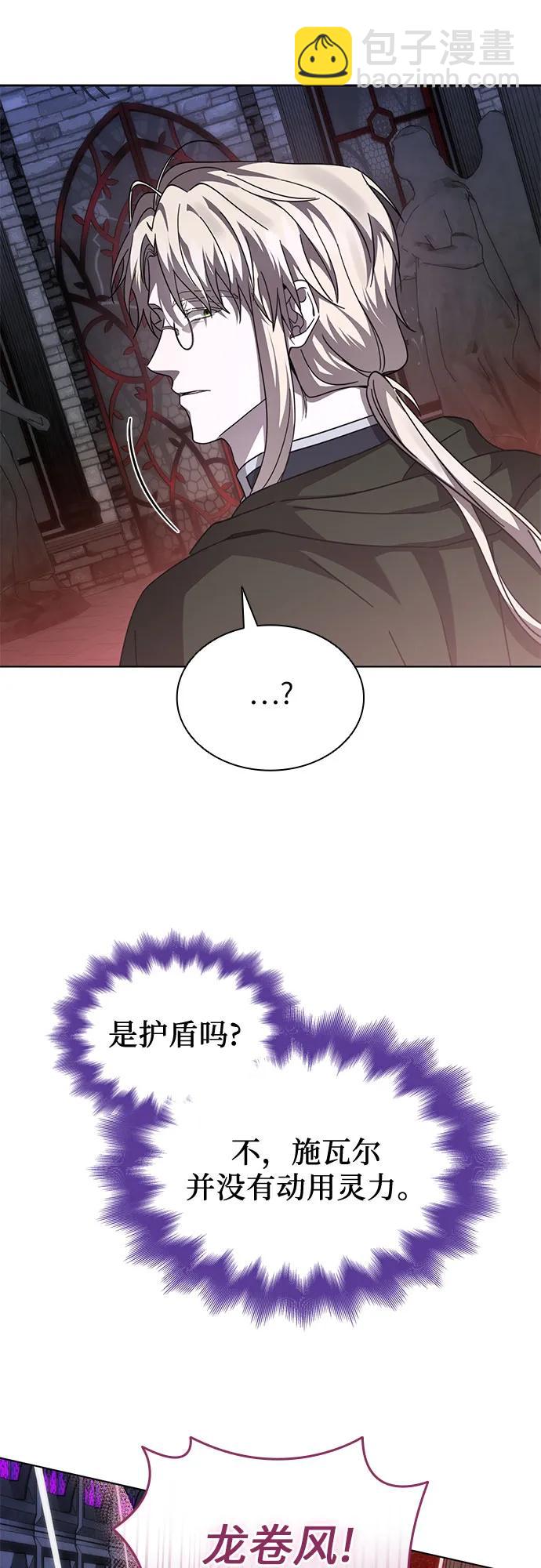 爲了暗黑系小說的HE結局 - 第69話(1/2) - 5