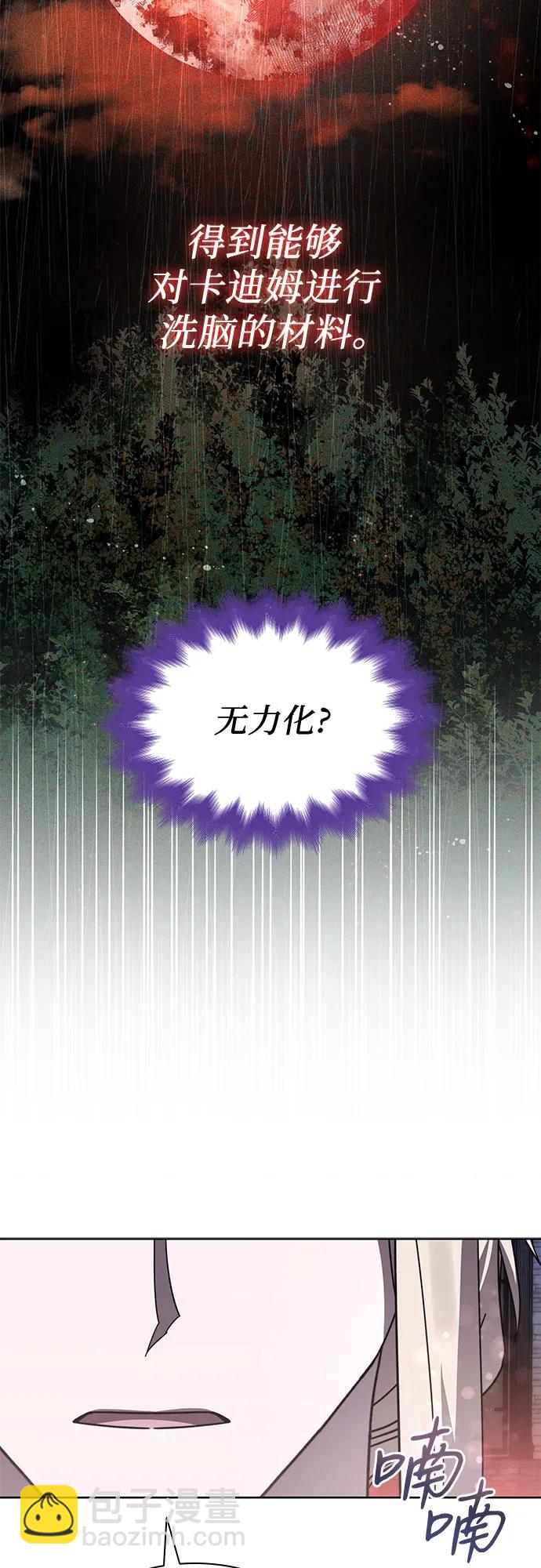 爲了暗黑系小說的HE結局 - 第69話(1/2) - 4