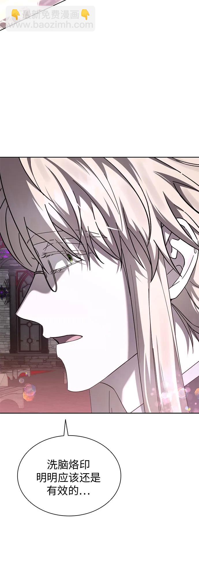 爲了暗黑系小說的HE結局 - 第69話(1/2) - 4