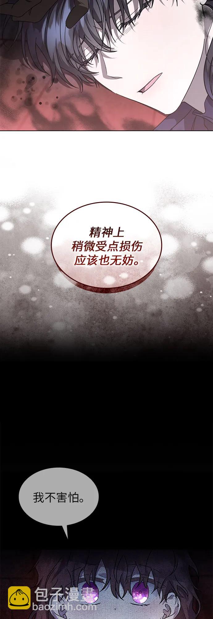 爲了暗黑系小說的HE結局 - 第69話(1/2) - 4