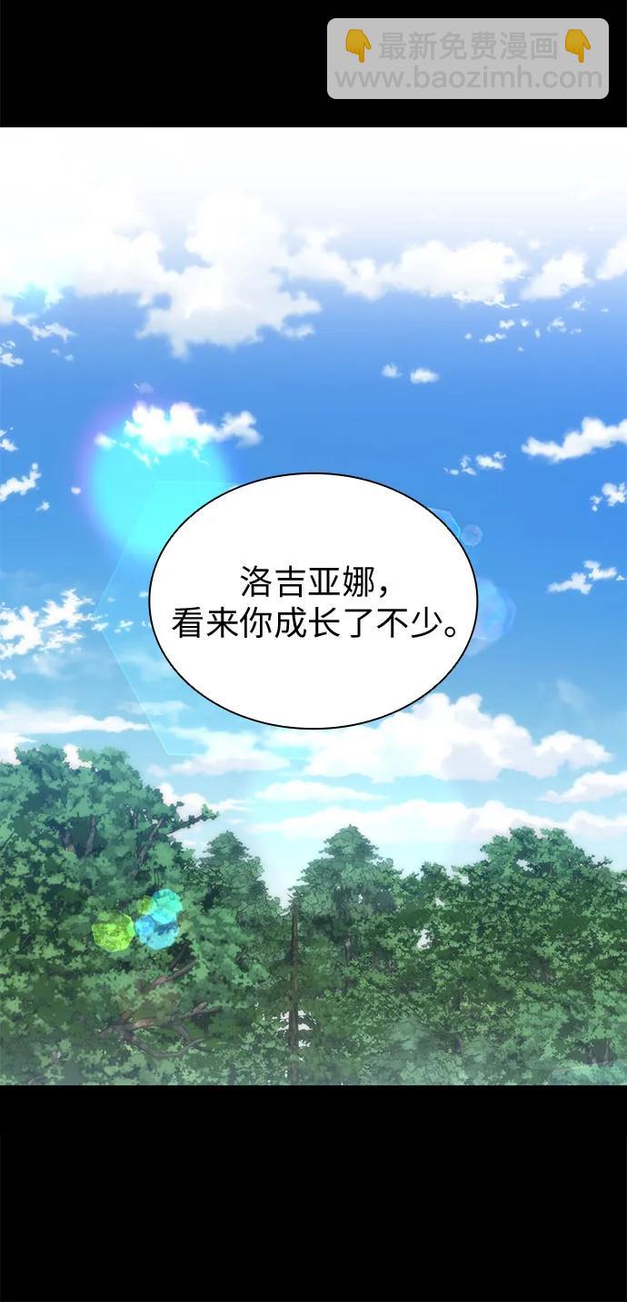 爲了暗黑系小說的HE結局 - 第69話(1/2) - 8