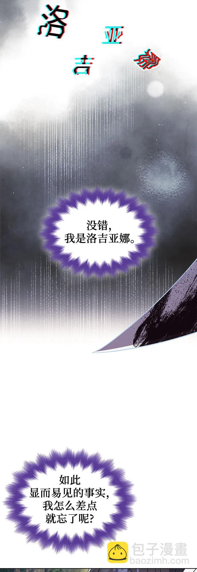 爲了暗黑系小說的HE結局 - 第71話(1/2) - 6