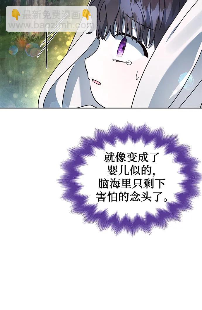 爲了暗黑系小說的HE結局 - 第71話(1/2) - 7