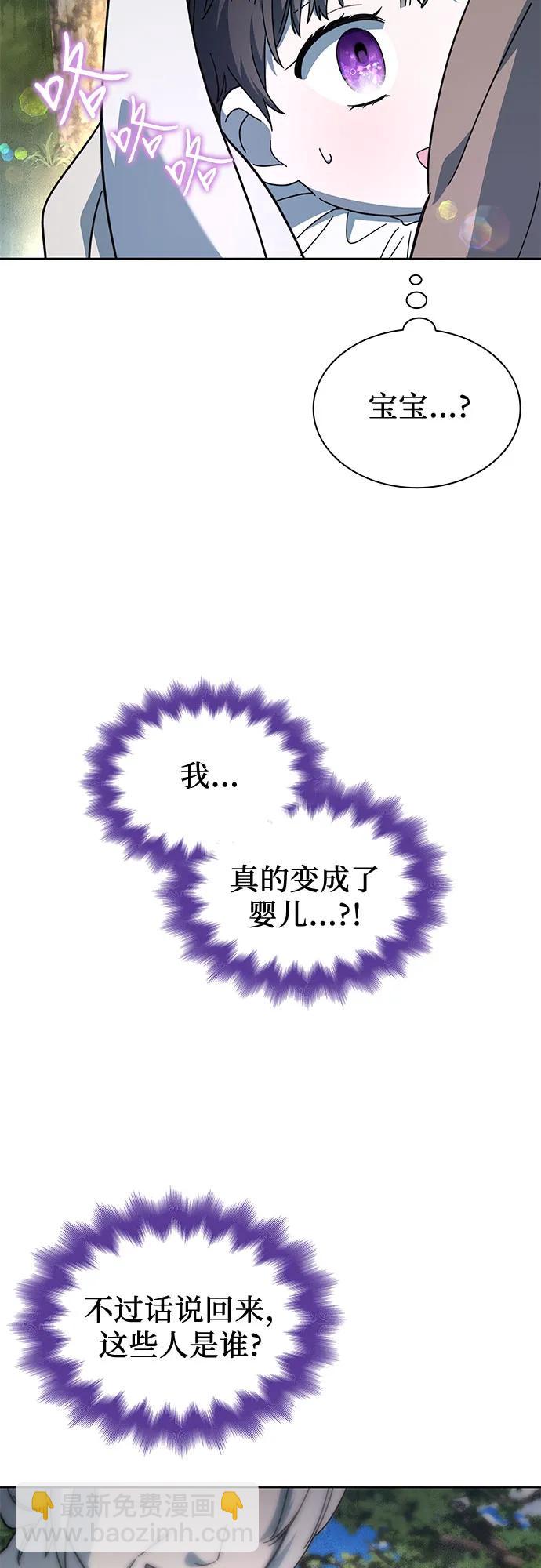爲了暗黑系小說的HE結局 - 第71話(1/2) - 3