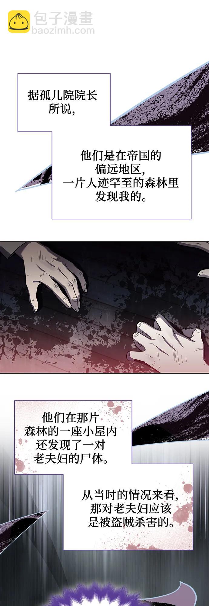 爲了暗黑系小說的HE結局 - 第71話(1/2) - 8