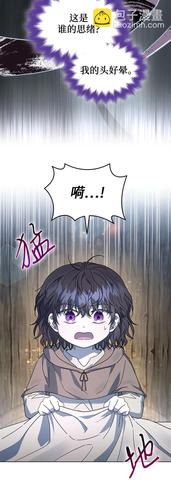 爲了暗黑系小說的HE結局 - 第71話(1/2) - 1
