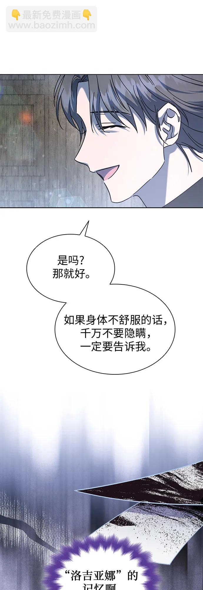 爲了暗黑系小說的HE結局 - 第71話(1/2) - 7