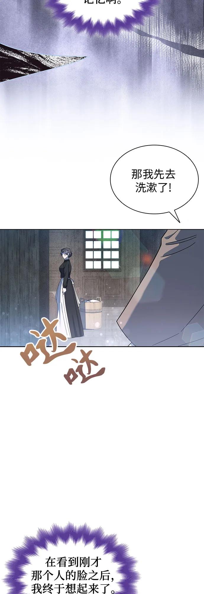 爲了暗黑系小說的HE結局 - 第71話(1/2) - 8