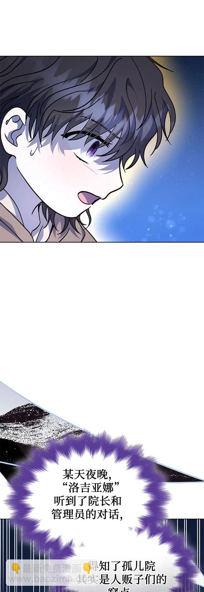 爲了暗黑系小說的HE結局 - 第71話(1/2) - 6