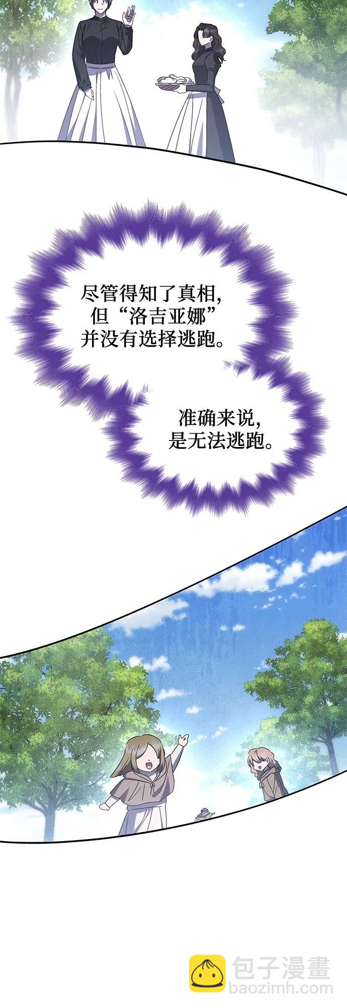 爲了暗黑系小說的HE結局 - 第71話(1/2) - 2