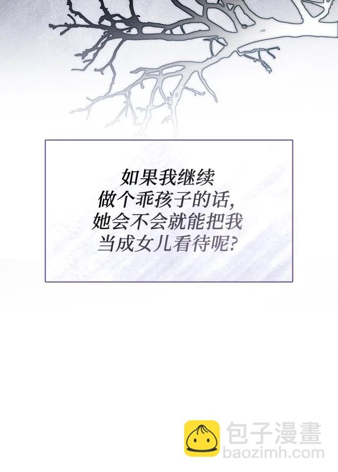 爲了暗黑系小說的HE結局 - 第71話(1/2) - 4