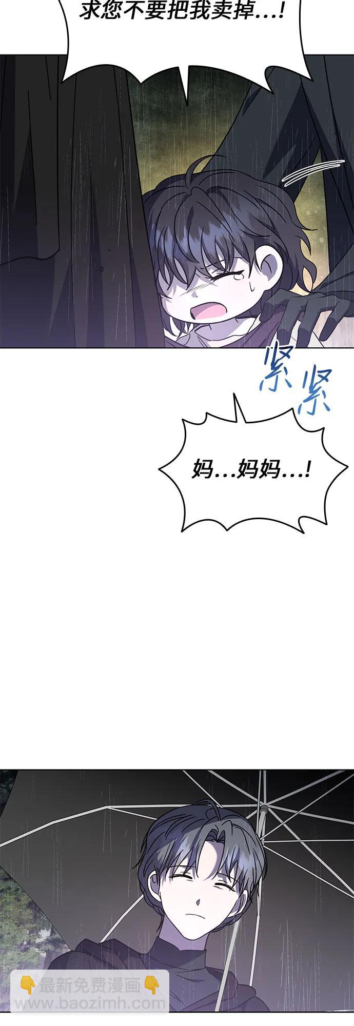 爲了暗黑系小說的HE結局 - 第71話(1/2) - 6